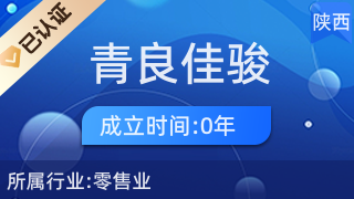 陜西青良佳駿商貿 專注個人衛(wèi)生用品銷售的專業(yè)典范